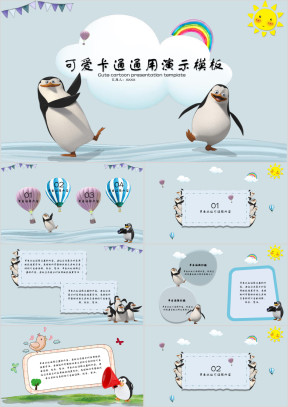 可爱卡通企鹅ppt