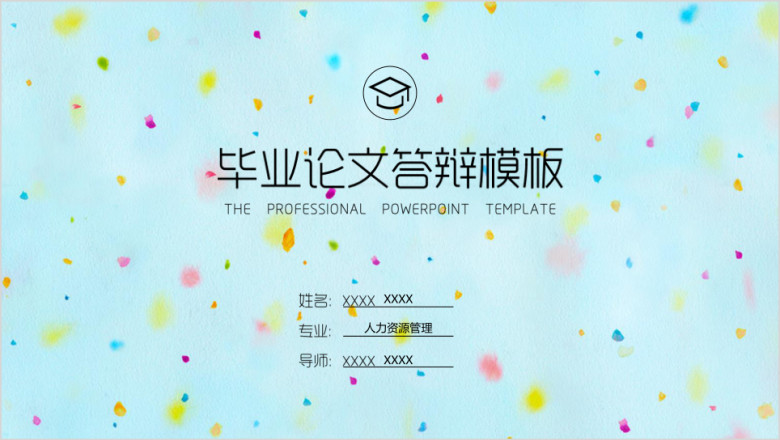 毕业论文答辩小清新蓝色ppt模板