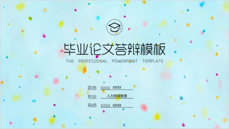 毕业论文答辩小清新蓝色ppt模板