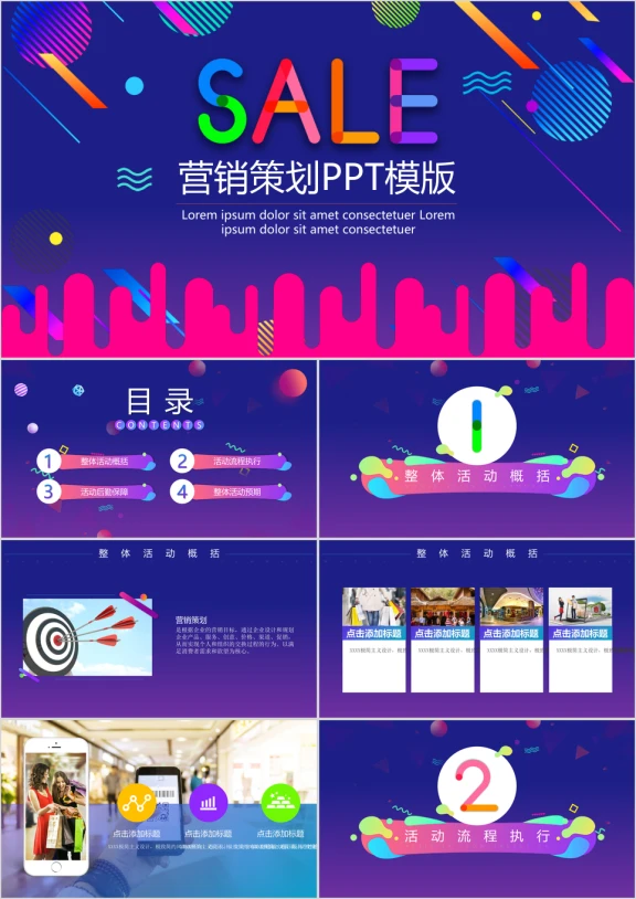 营销策划ppt模板