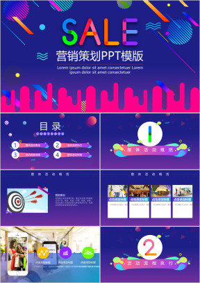 营销策划ppt模板