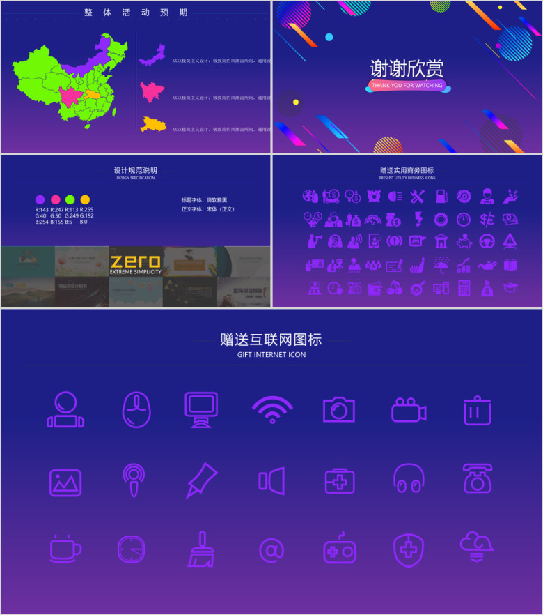 营销策划ppt模板