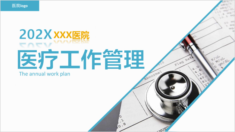 医疗管理护士长岗位工作总结计划ppt模板素材