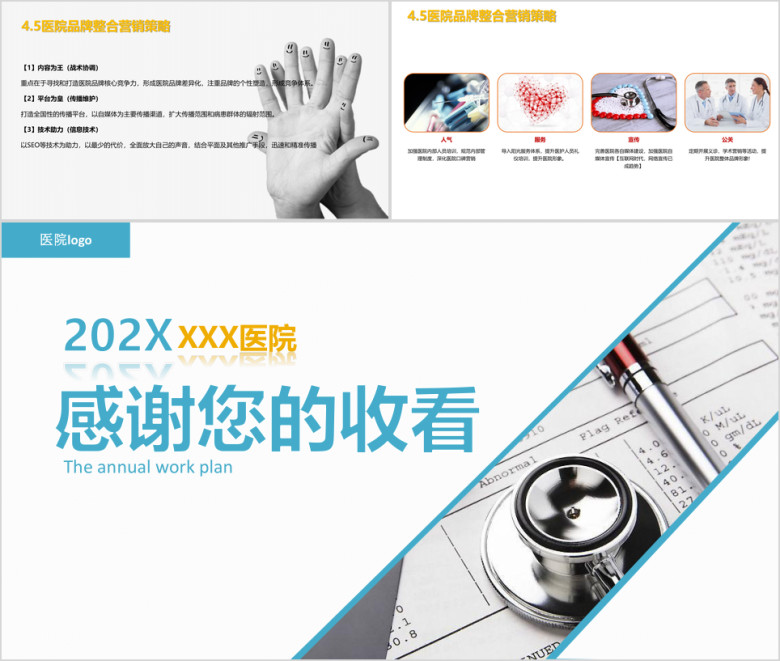 医疗管理护士长岗位工作总结计划ppt模板素材