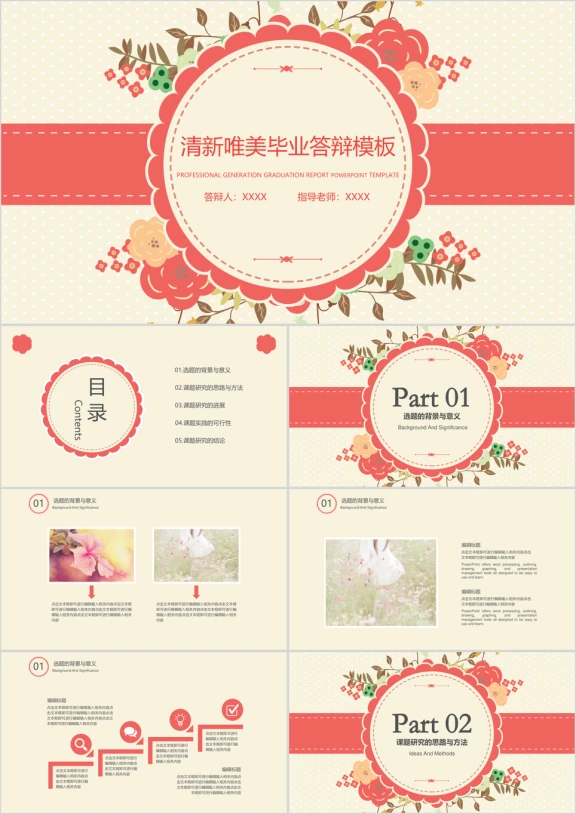 唯美小清新毕业答辩论文答辩模板ppt