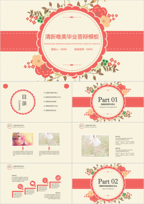 唯美小清新毕业答辩论文答辩模板ppt