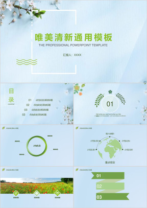 唯美清新绿叶ppt