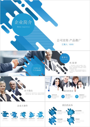 大气简约公司宣传业务介绍ppt