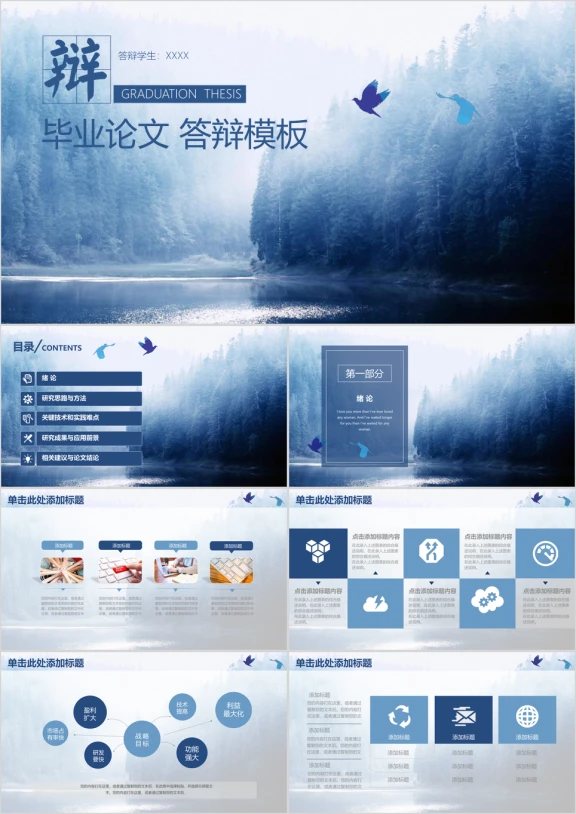 复古创意清新毕业论文答辩ppt