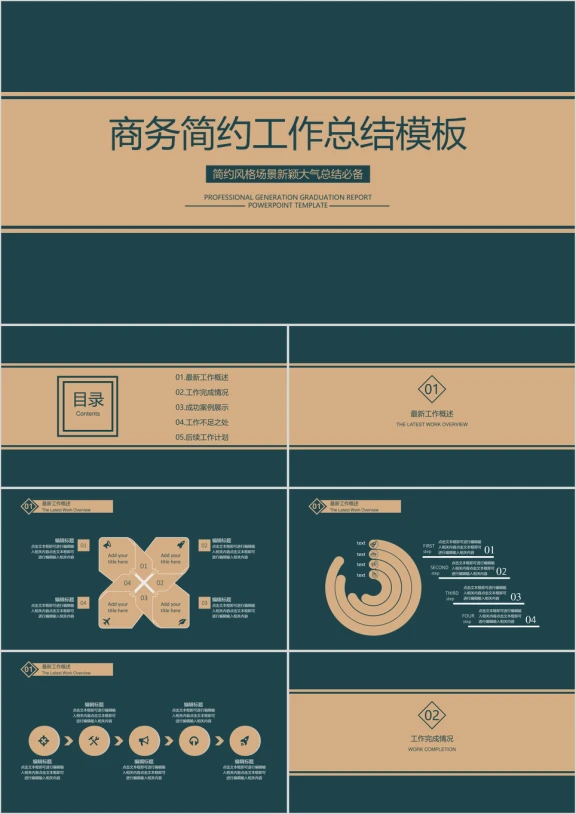 商务简约毕业答辩模板ppt