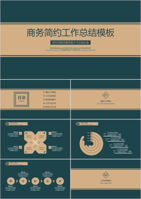 商务简约毕业答辩模板ppt