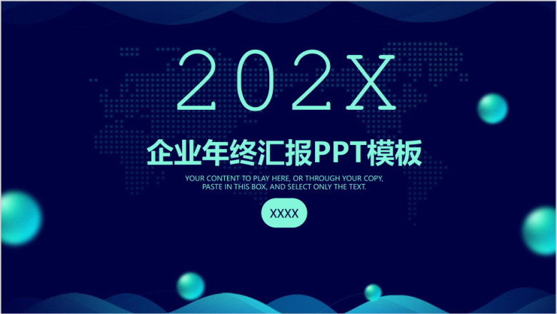 稳重大气框架完整商务年终总结汇报ppt