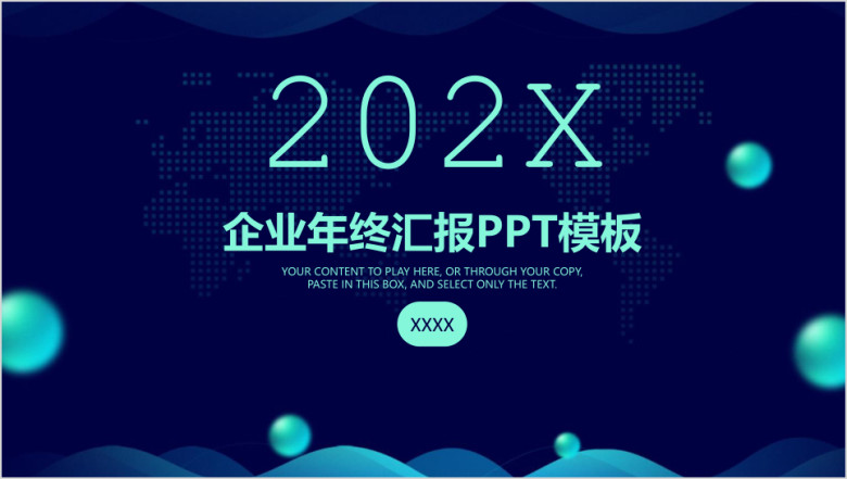稳重大气框架完整商务年终总结汇报ppt