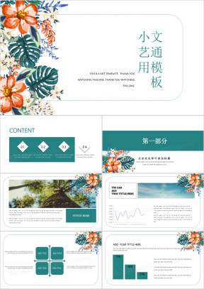 简约蓝红花卉ppt
