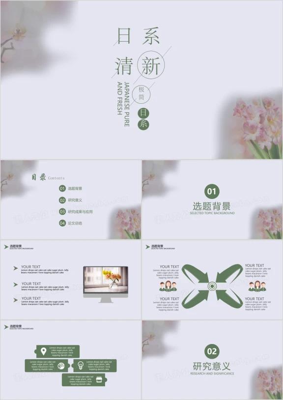 日系清新毕业答辩ppt