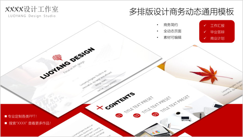 多排版设计商务动态ppt