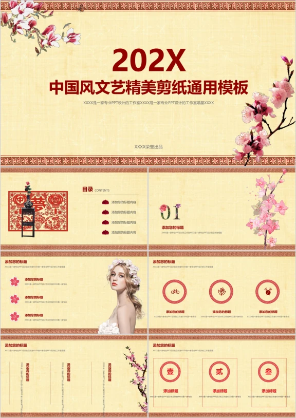 文艺中国风ppt