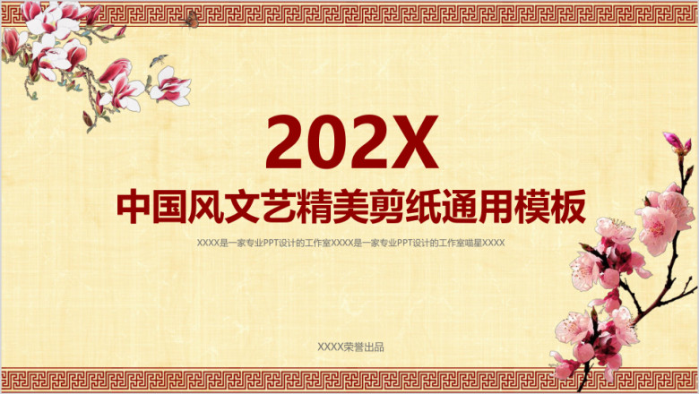 文艺中国风ppt
