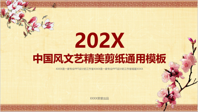 文艺中国风ppt