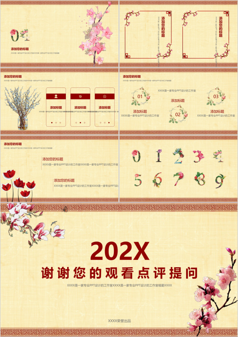文艺中国风ppt