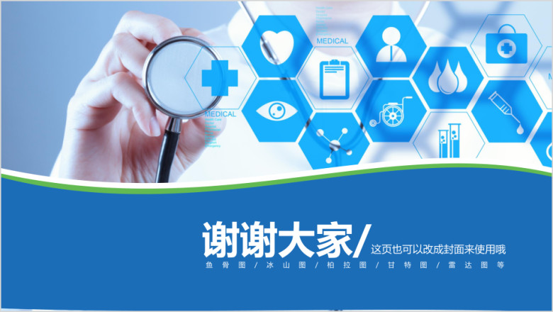 品管圈QC专用图表-鱼骨图柏拉图冰山图甘特图等ppt