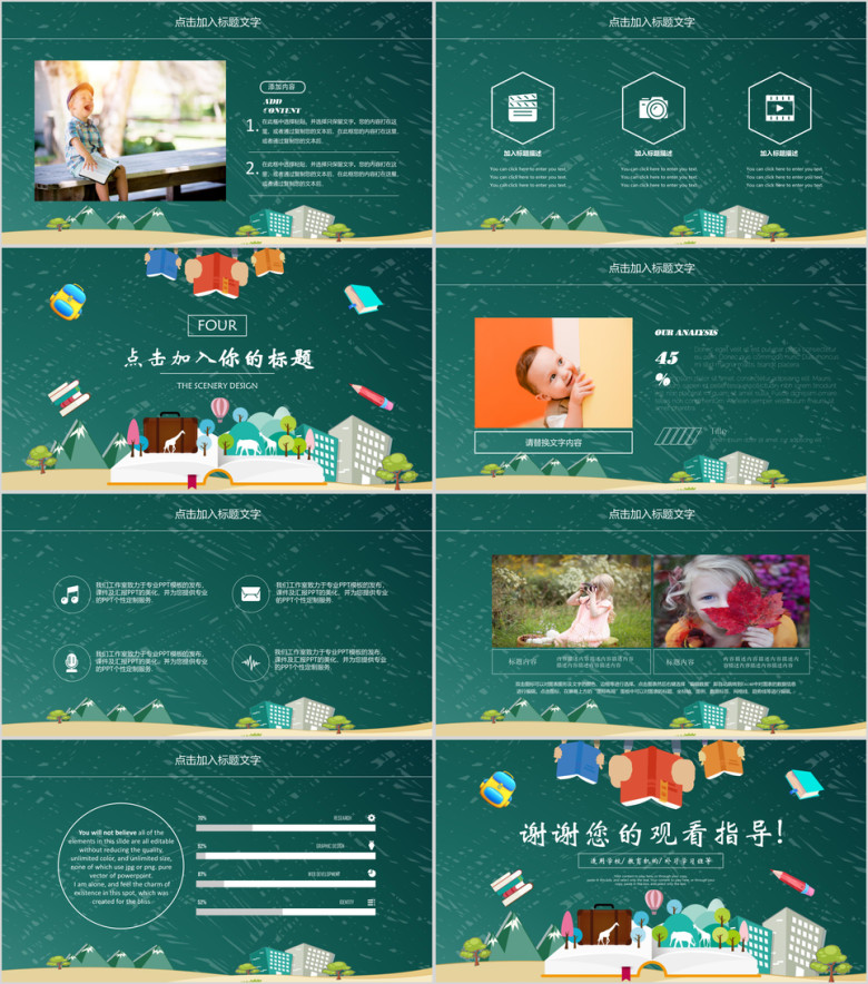 卡通风格儿童教学教师说课报告ppt