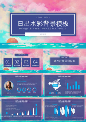 日出水彩背景模板ppt