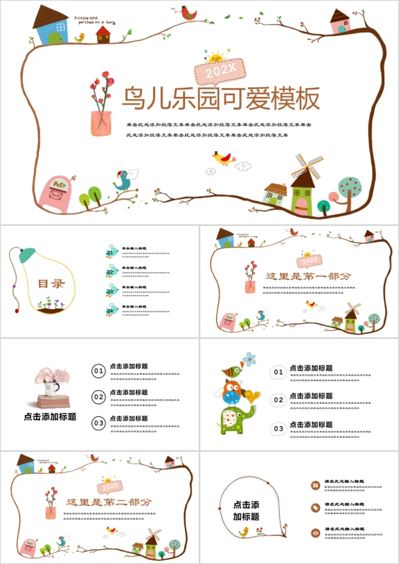 小清新鸟儿卡通教育自我介绍通用ppt模板