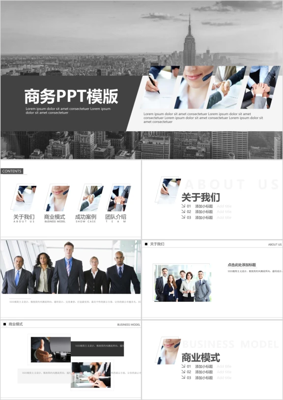 商务ppt模板