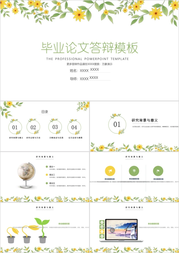 清新向日葵毕业答辩ppt