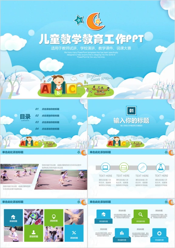 卡通儿童教学课件工作总结计划ppt