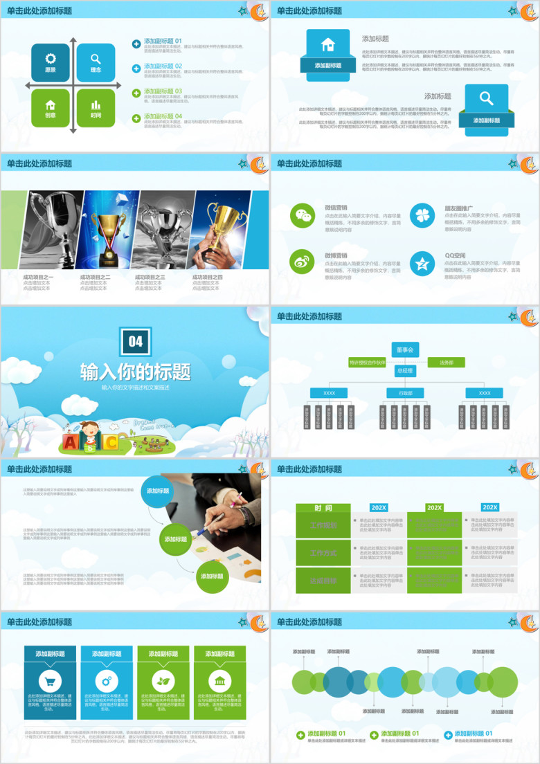 卡通儿童教学课件工作总结计划ppt