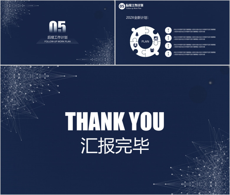 商务线条年终工作总结计划模板ppt
