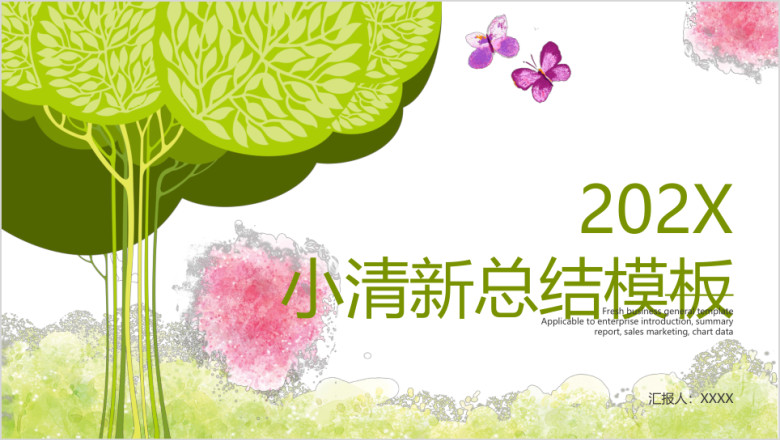 小清新总结模板ppt