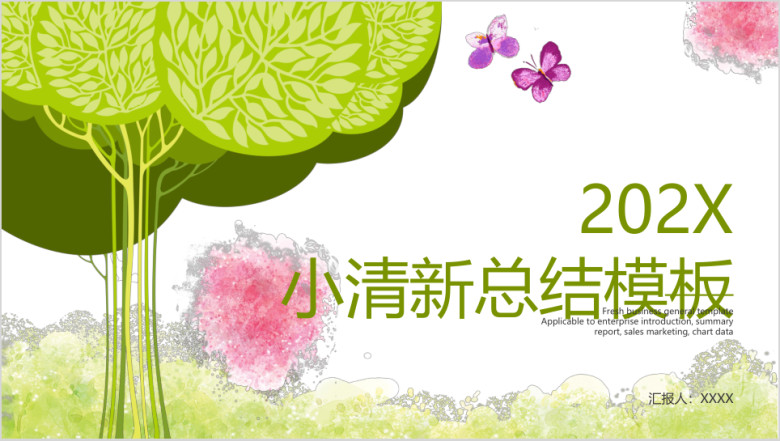 小清新总结模板ppt