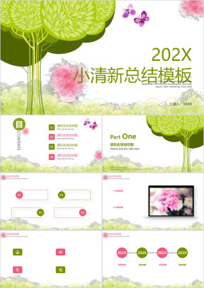 小清新总结模板ppt