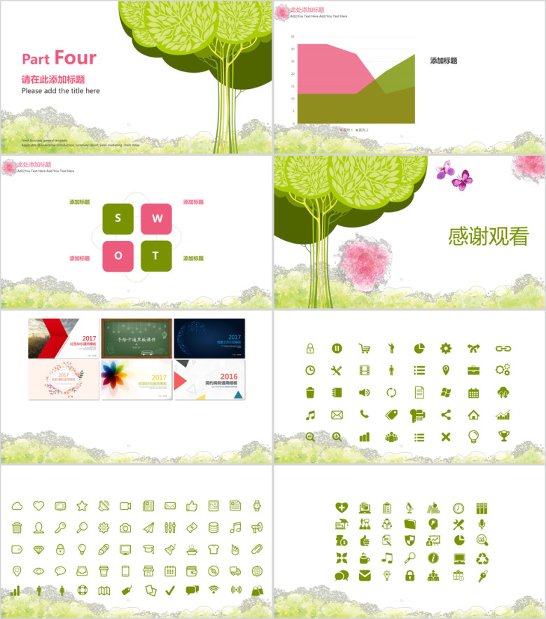 小清新总结模板ppt
