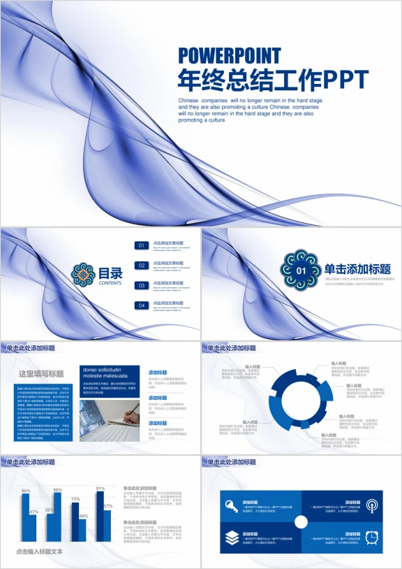 简约清新年终总结工作计划ppt