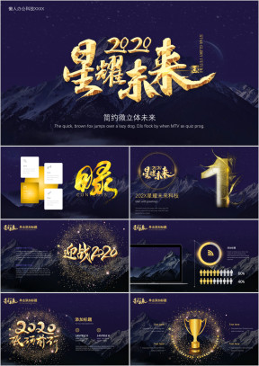 企业年会产品发布介绍未来科技ppt