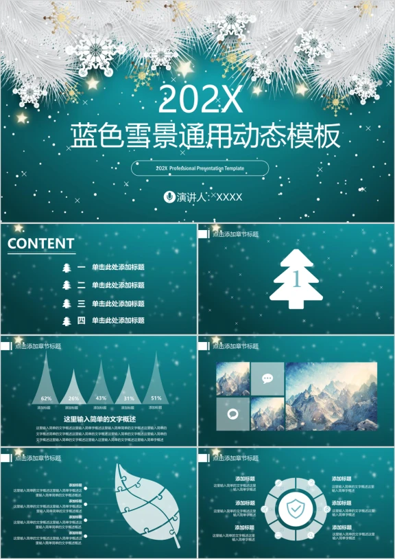 大气蓝色雪景动态ppt