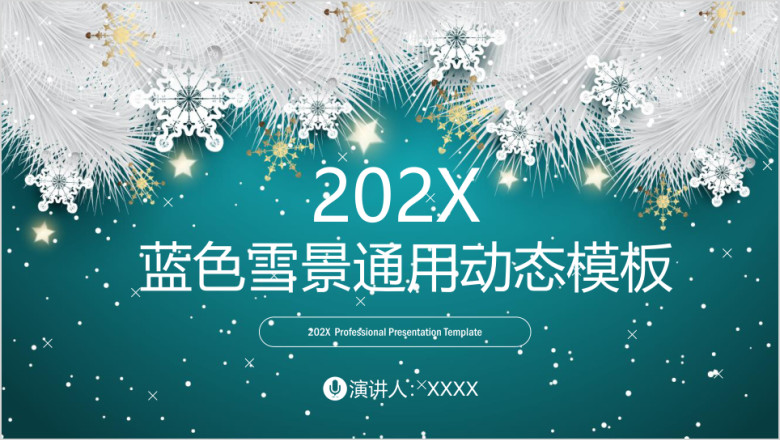 大气蓝色雪景动态ppt