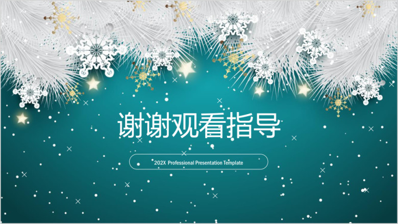 大气蓝色雪景动态ppt