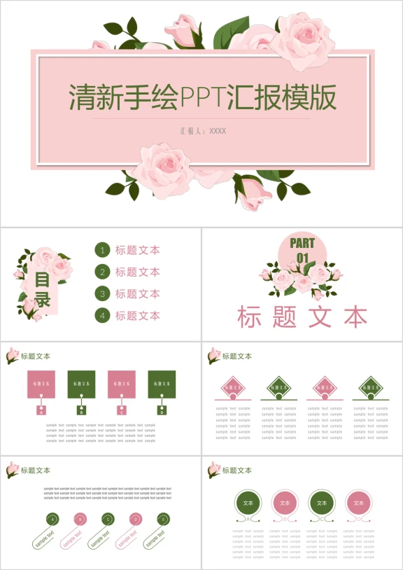 商务通用清新手绘总结汇报ppt