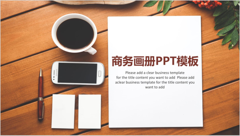 商务画册黄色ppt模板