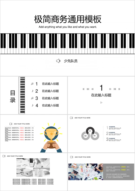 钢琴工作计划安排汇报ppt