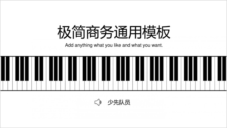 钢琴工作计划安排汇报ppt