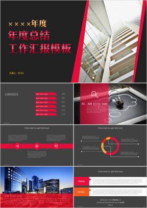 动态精美年终总结工作汇报ppt