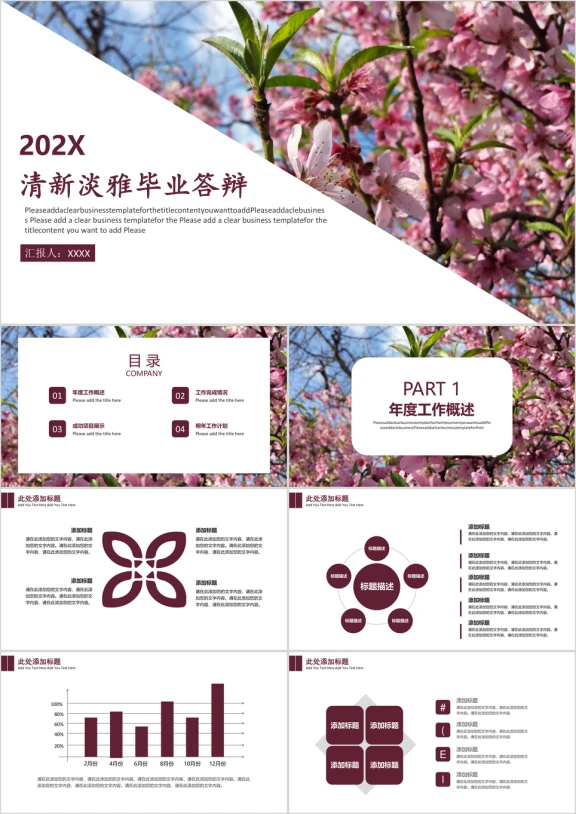清新淡雅毕业答辩ppt模板