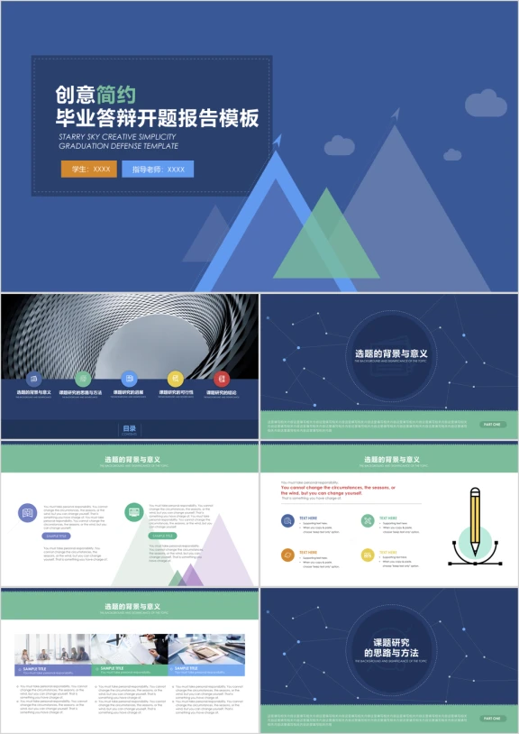 简约小清新毕业答辩论文开题报告ppt