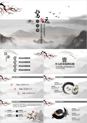 中国风水墨山水展示模板ppt